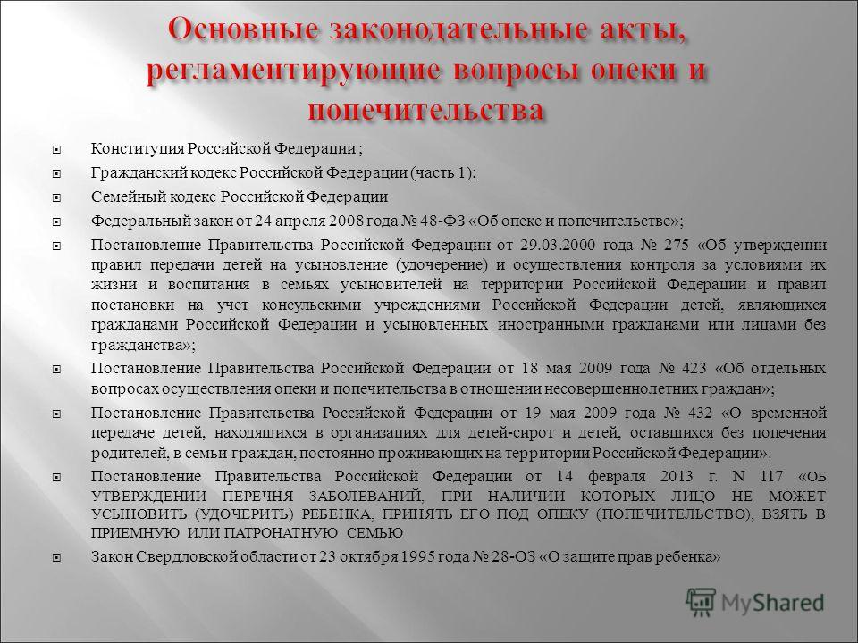 Льготы опекунам детей оставшихся без попечения родителей