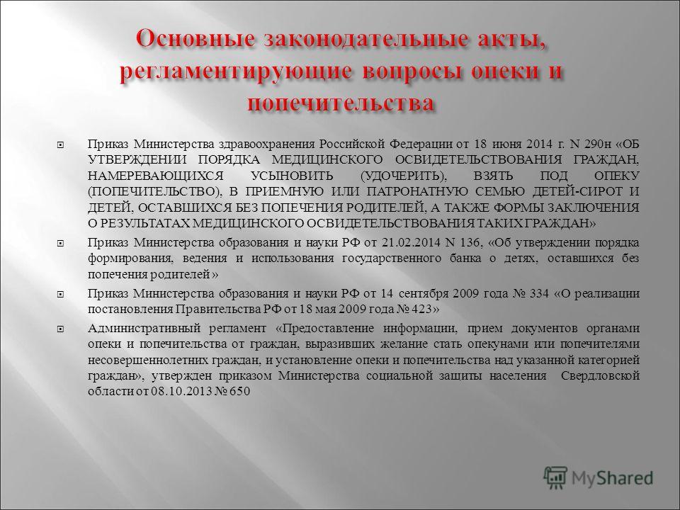 приказ 290н минздрава