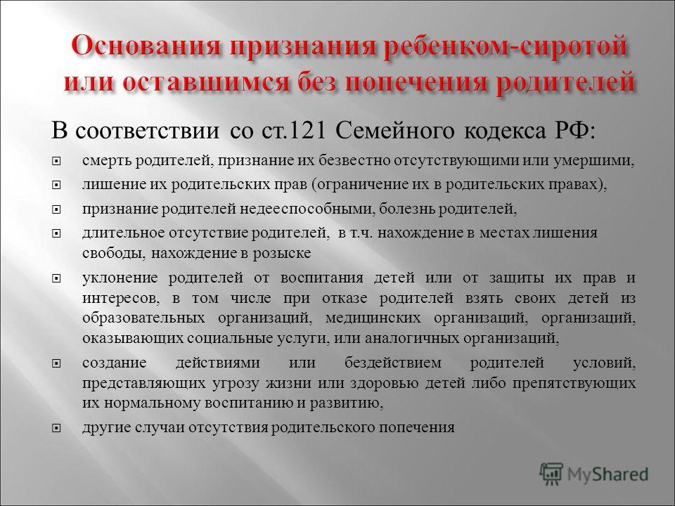 Признание ребенка оставшимся без попечения одним из родителей Признание ребенка оставшимся без попечения одним из родителей