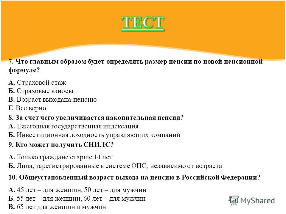 Новая формула расчет пенсии