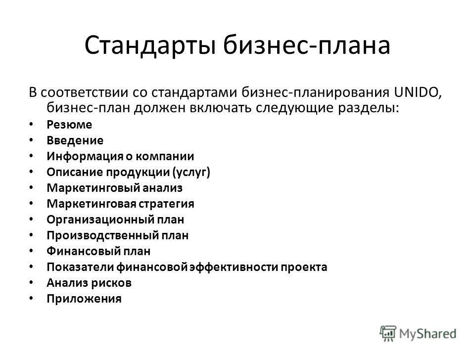 Шпаргалка: Принципы составления бизнес-плана