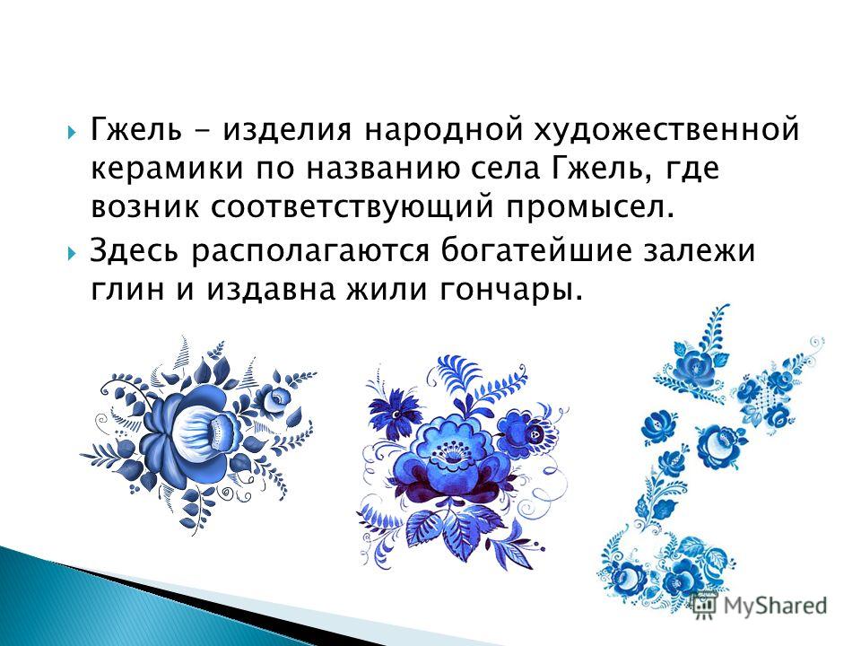Что такое гжельская роспись для дошкольников Что такое гжельская роспись для дошкольников