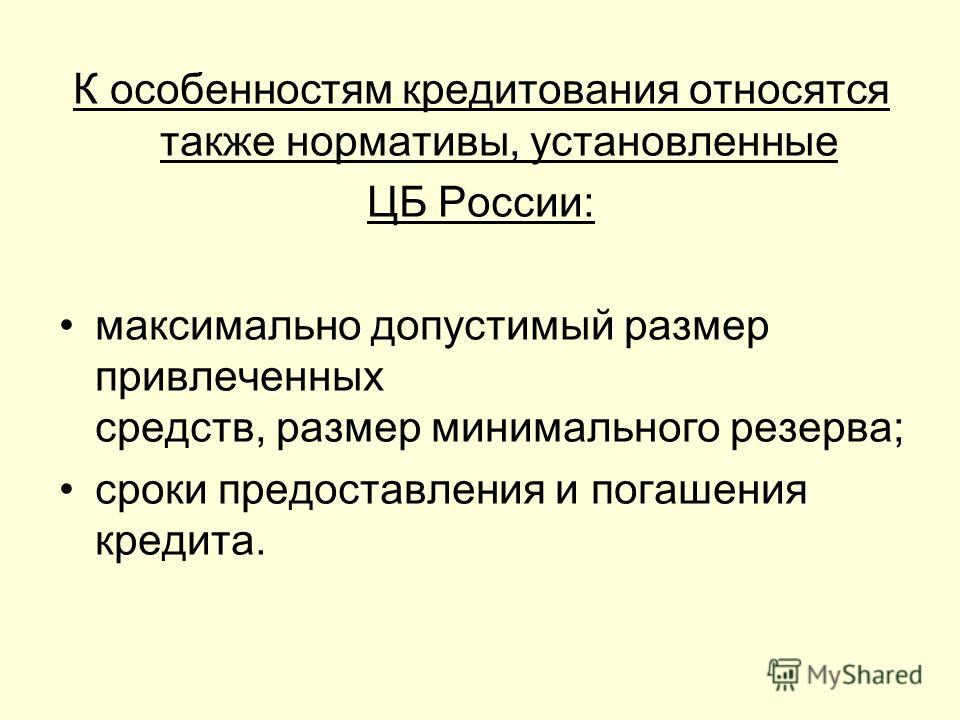 Инструкции Цб Рф Для Отдела Кредитования Инструкции Цб Рф Для Отдела Кредитования