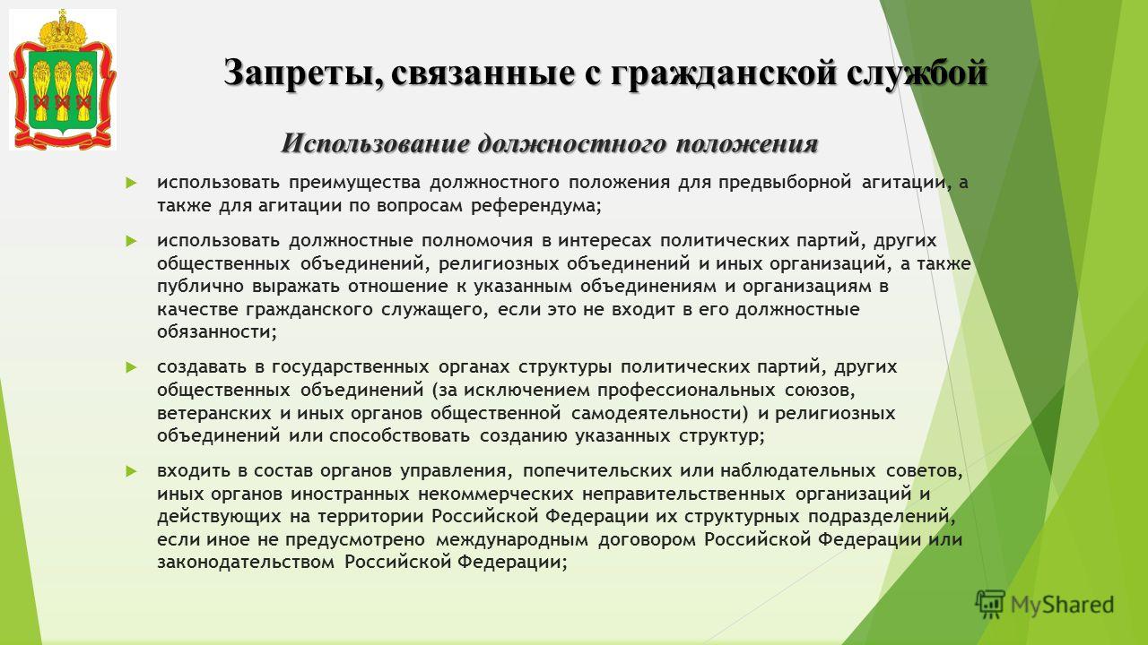 Запреты