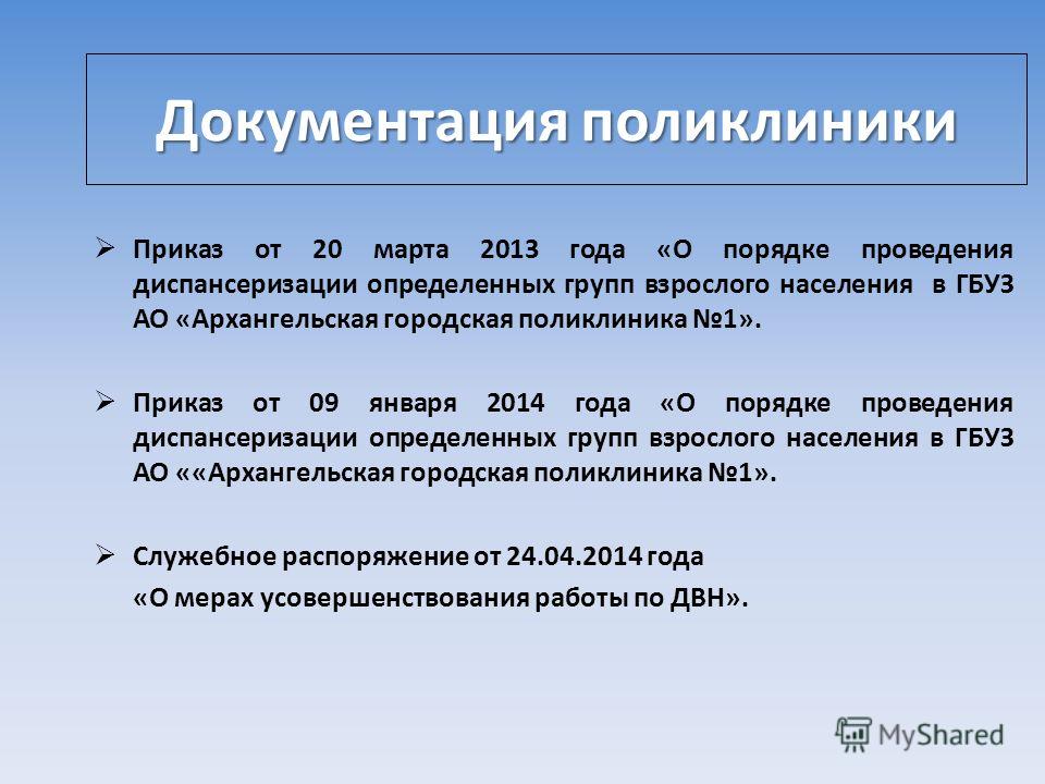 приказ по диспансеризации взрослого населения 2015
