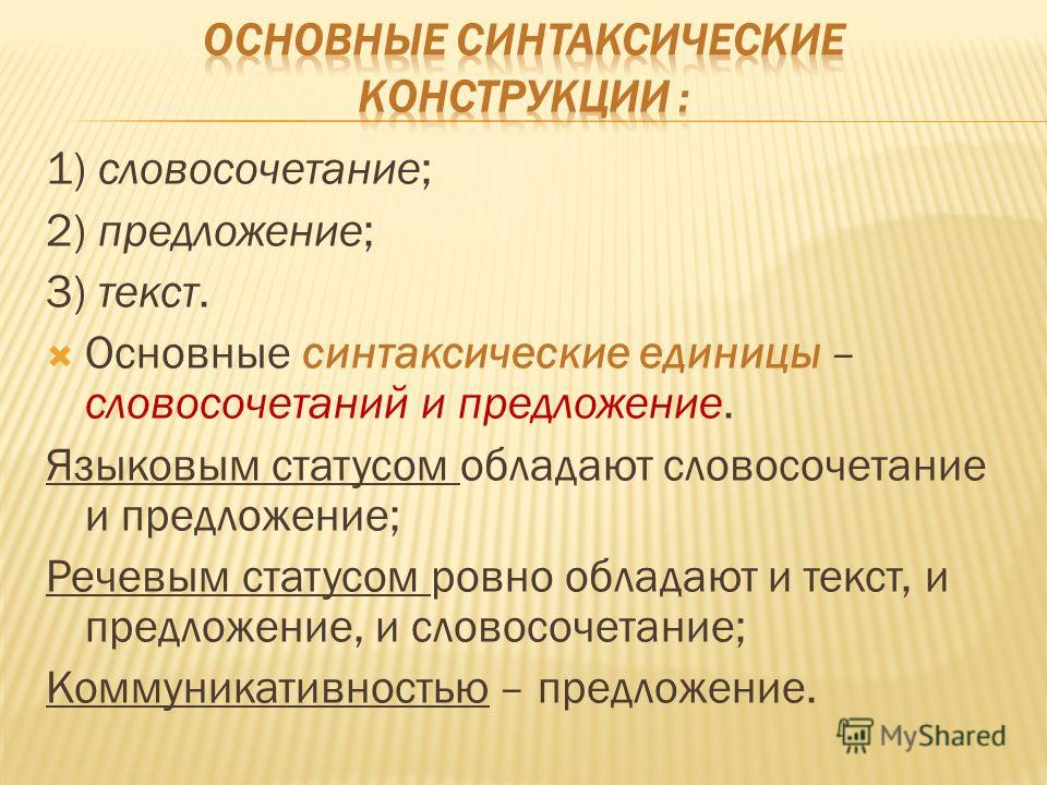 Синтаксически связанное словосочетание что это Синтаксически связанное словосочетание что это