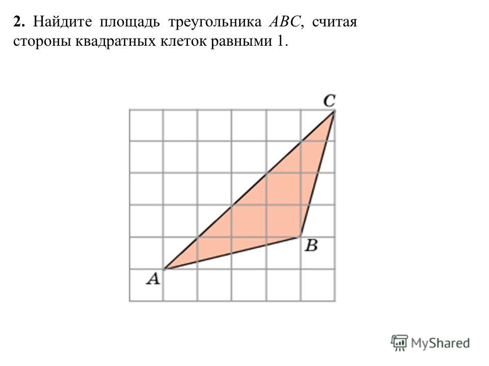 Найдите расстояние между точками а и б изображенными на рисунке стороны квадратных клеток равны 1