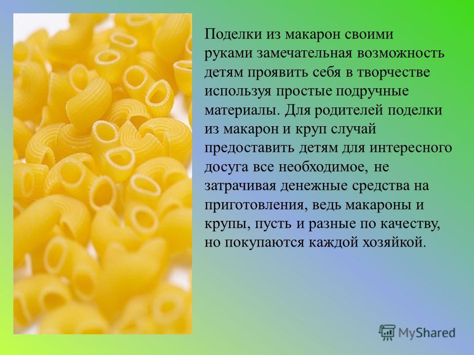 Доклад по поделкам Доклад по поделкам