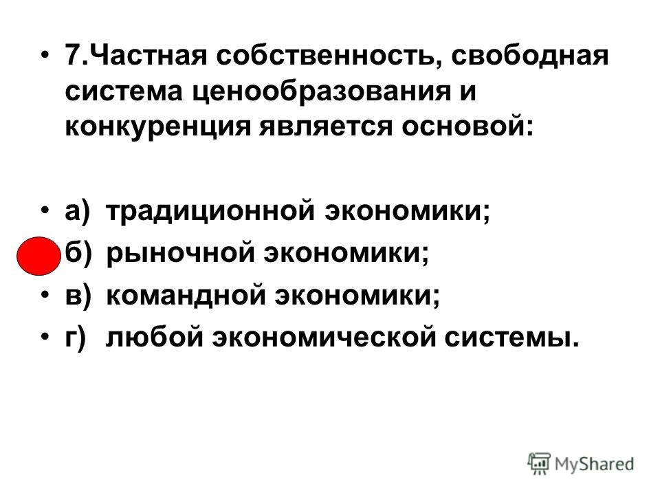 Контрольная работа по теме Основные вопросы рыночной экономики