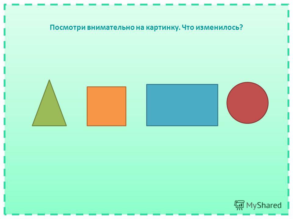 Какую геометрическую фигуру напоминает расположение