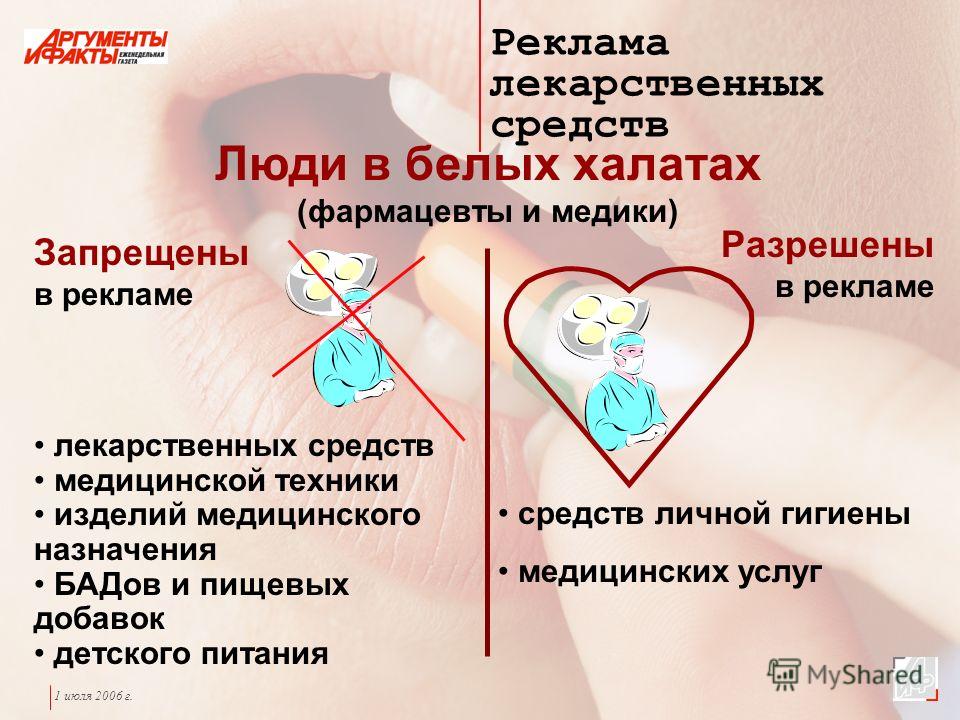 Реклама медицинских услуг должна содержать предупредительную надпись Самарское У