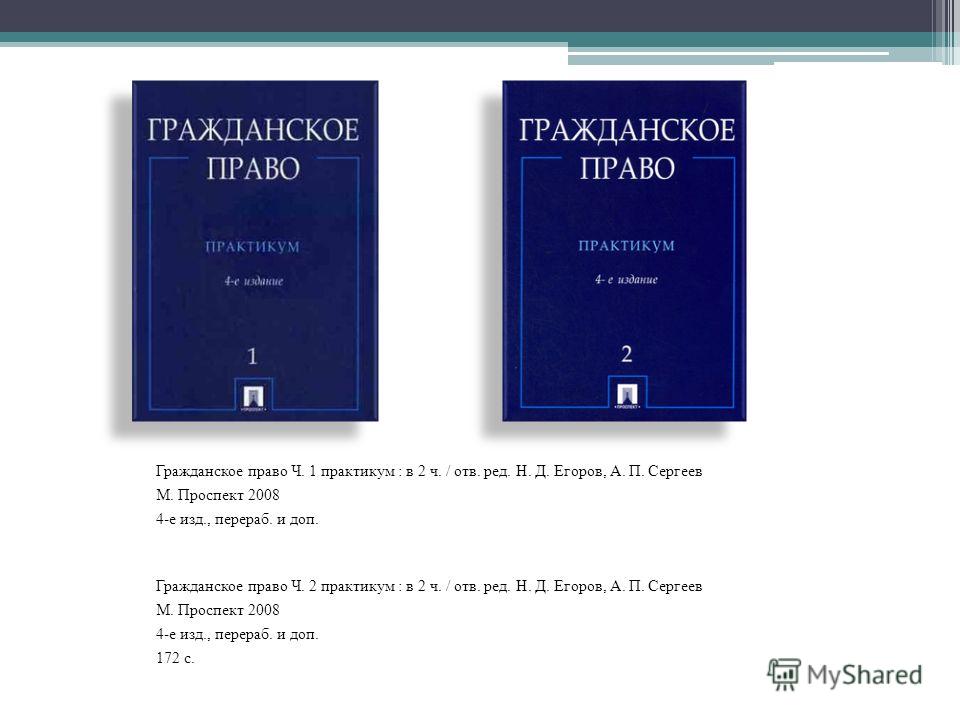 Гражданское право учебник под ред суханова 2018 скачать