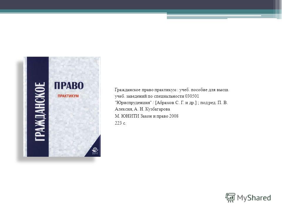 Ответы на решебник по гражданскому праву егоров сергеев решебник по на егоров праву ответы сергеев гражданскому