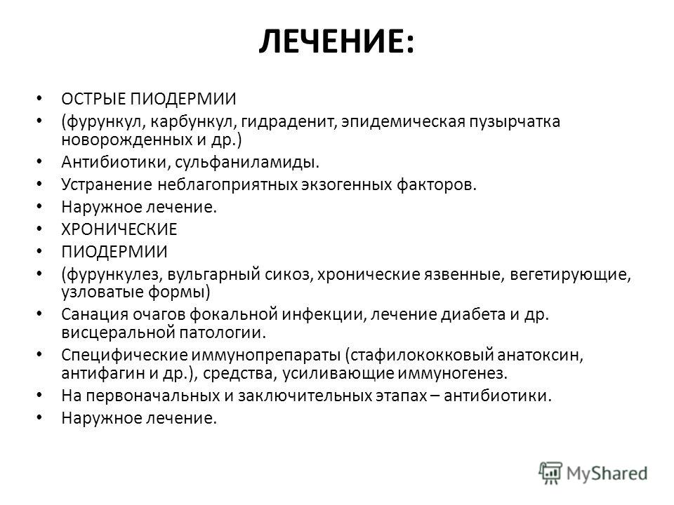 Как выглядит пиодермия у детей Презентация на тему: "КАФЕДРА ДЕРМАТОВЕНЕРОЛОГИИ С КУРСОМ КОСМЕТОЛОГИИ И ПО Тема