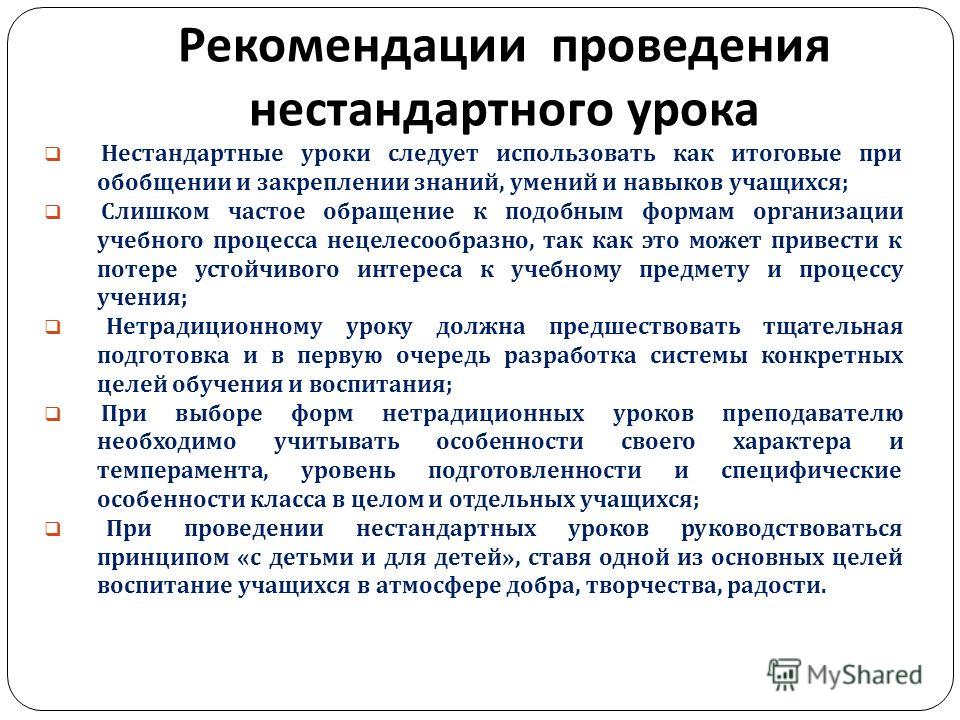 Нетрадиционные формы уроков презентация