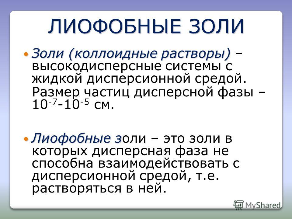 Золи дисперсная система примеры