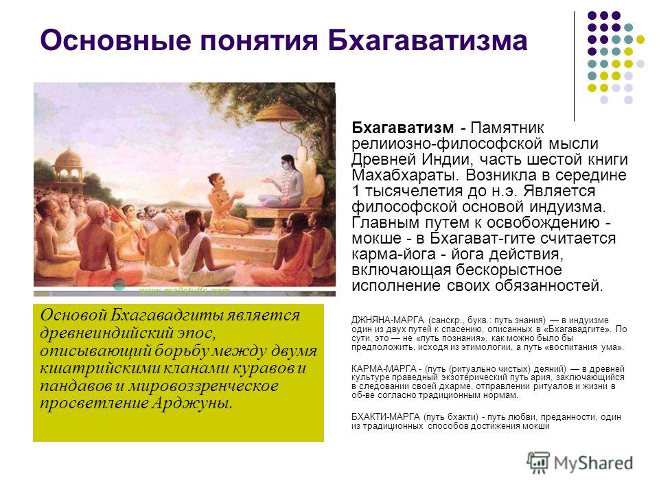 Древнеиндийский Эпос
