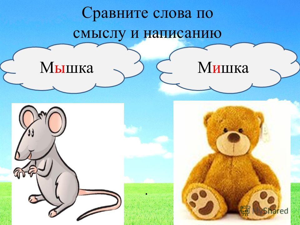 Разбор слова мишка схема Разбор слова мишка схема