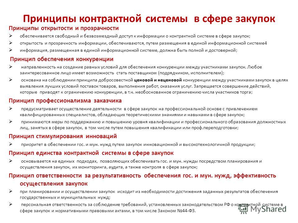 Цель контрактной системы связанная с планированием закупок Цель контрактной системы связанная с планированием закупок