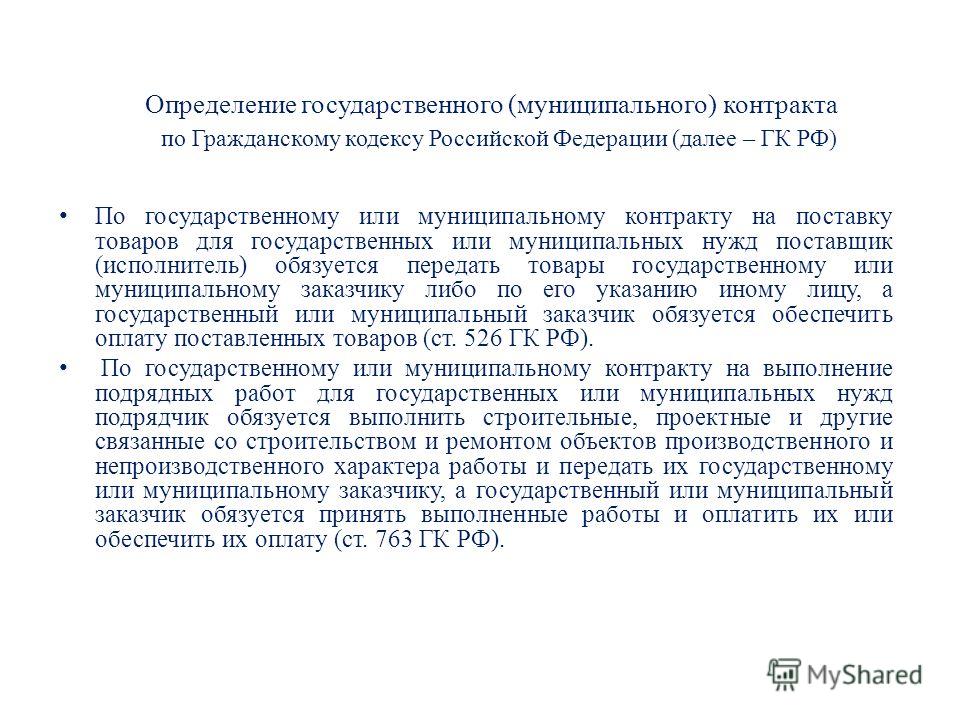 Изменение условий проекта контракта по 44 фз