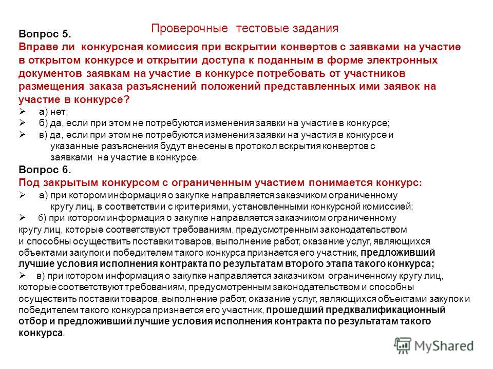 Конкурс с ограниченным участием 44 фз вскрытие конвертов Конкурс с ограниченным участием 44 фз вскрытие конвертов
