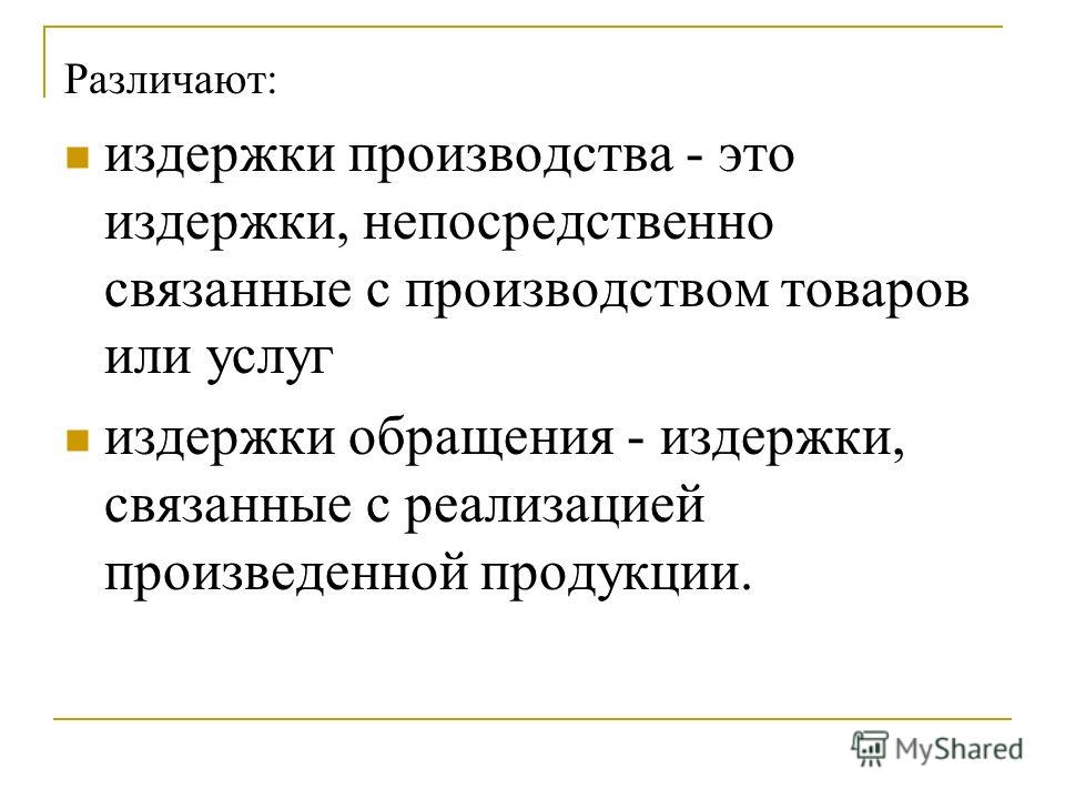Расходы связанные с производством и реализацией продукции включают в себя Расходы связанные с производством и реализацией продукции включают в себя