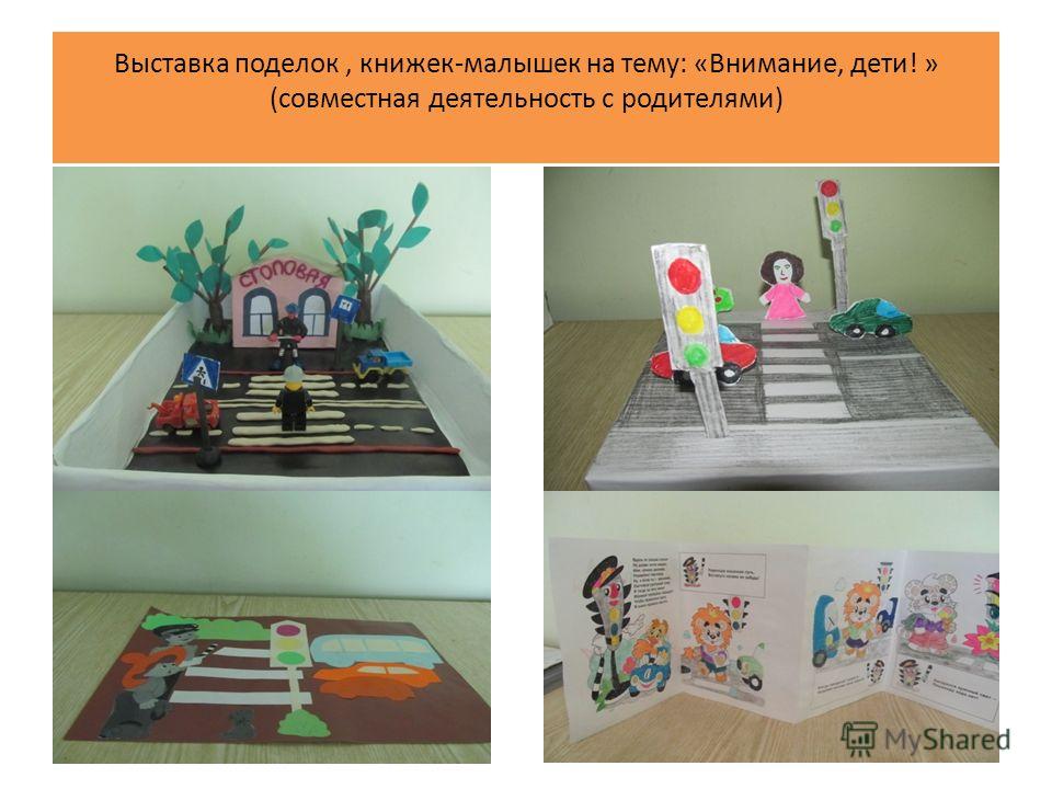 Книжка поделка на тему пдд Книжка поделка на тему пдд