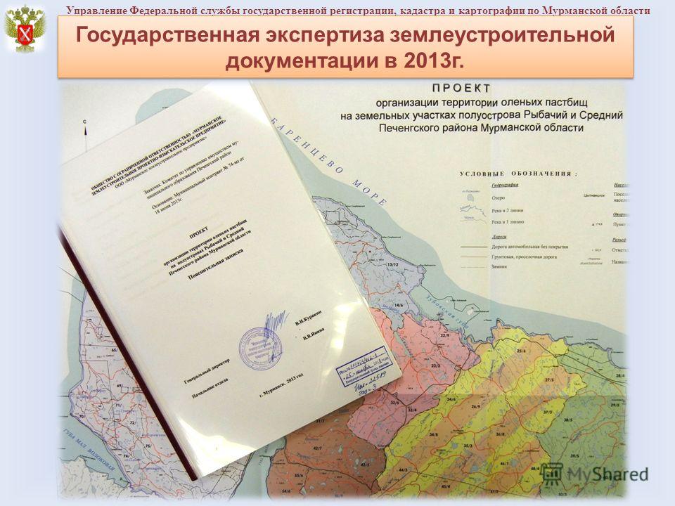 Согласование землеустроительного проекта