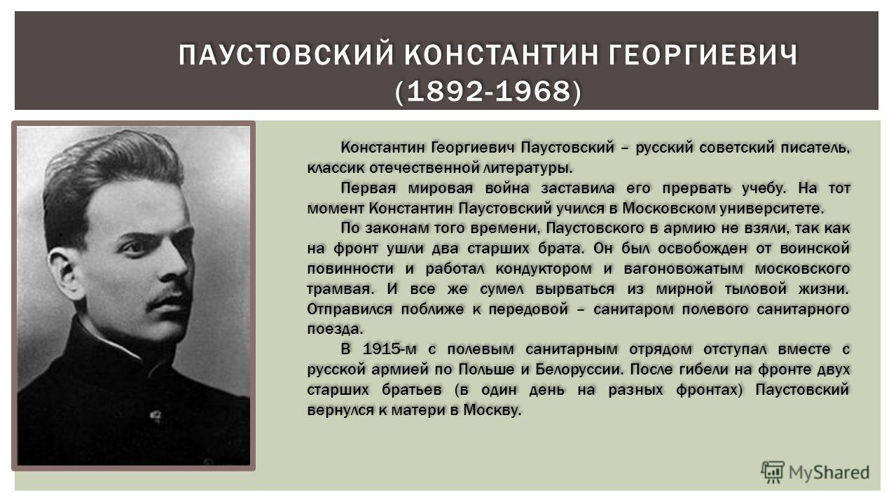 Конспект урока по литературному чтению К. Паустовский "Растрепанный воробей" - л