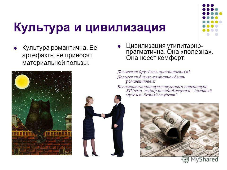 Культура и цивилизация их соотношение проект