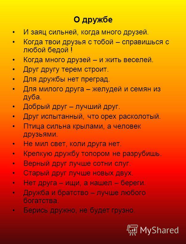 Пословицы о городе уфе Пословицы о городе уфе