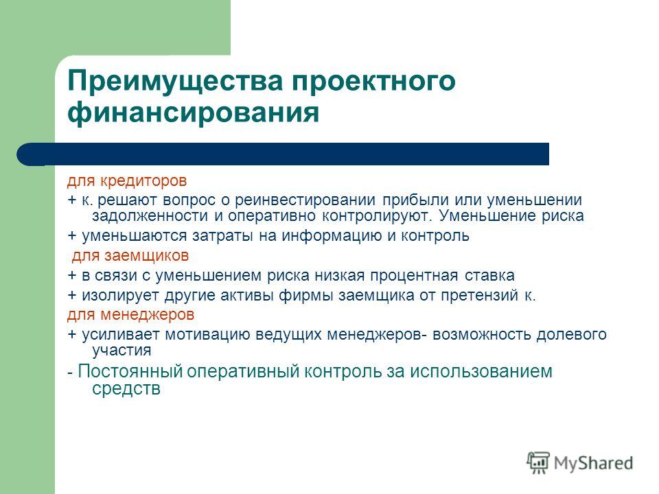 Реализованные проекты проектного финансирования