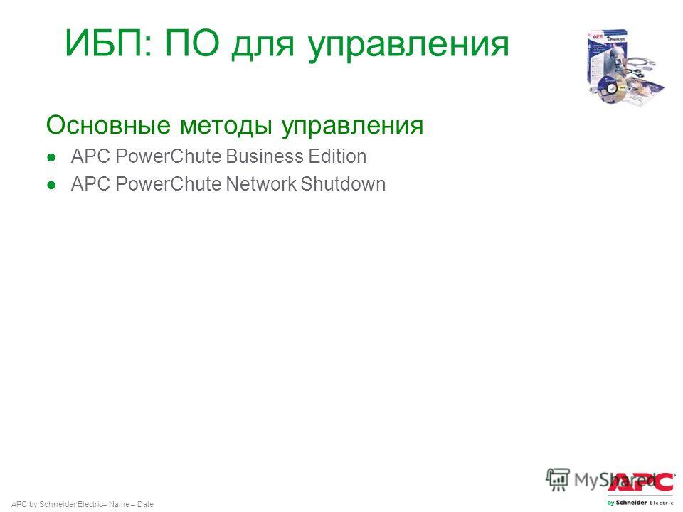 Powerchute Smart Ups скачать