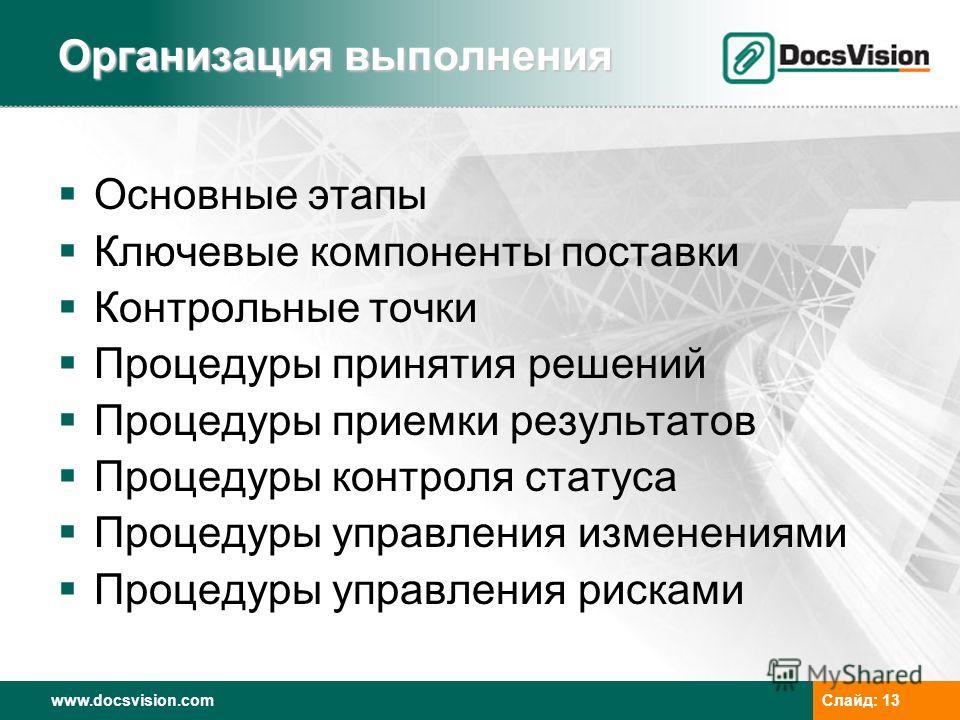 Основные этапы внедрения проектов