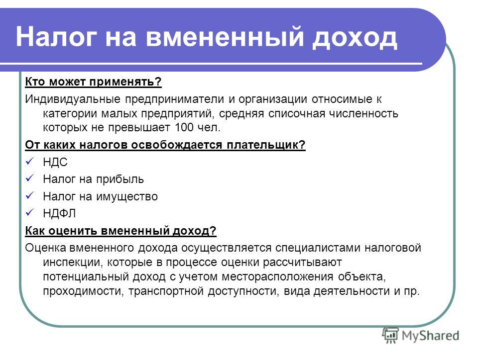Что будет налогом на вмененный доход с 2018 года Что будет налогом на вмененный доход с 2018 года