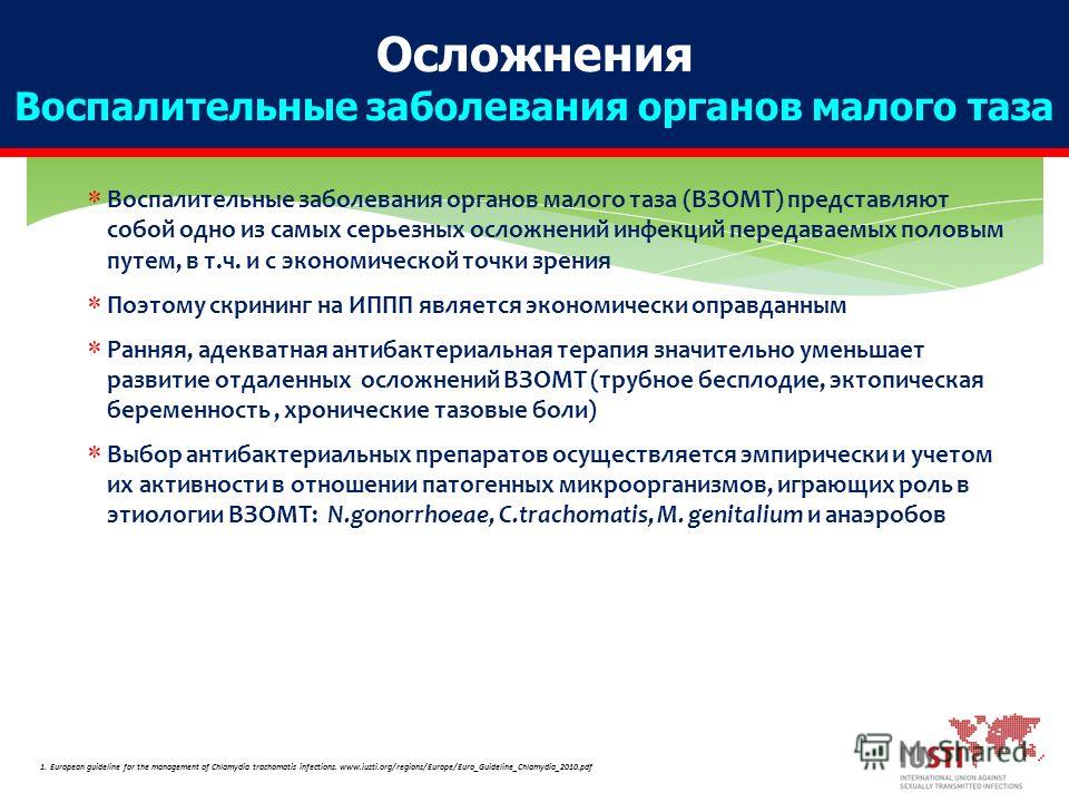 Что такое взомт в гинекологии