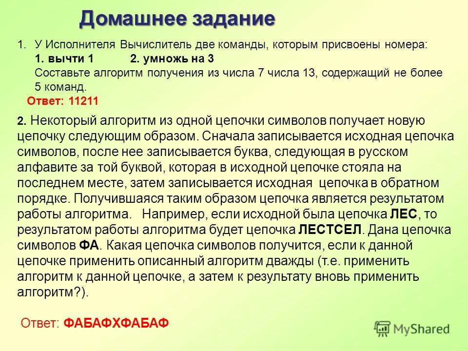 Презентация на тему: "Способы представления алгоритмов. Исполнители алгоритмов.