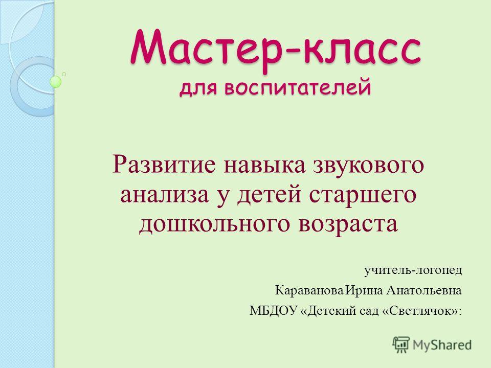 Разбор мастер-класса Разбор мастер-класса