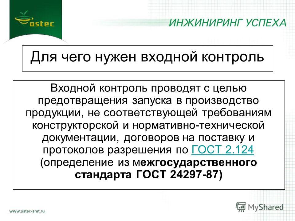 Входной контроль пример заполнения