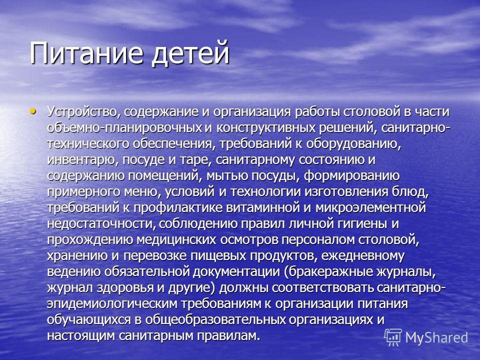 Ведомость на Питание Форма