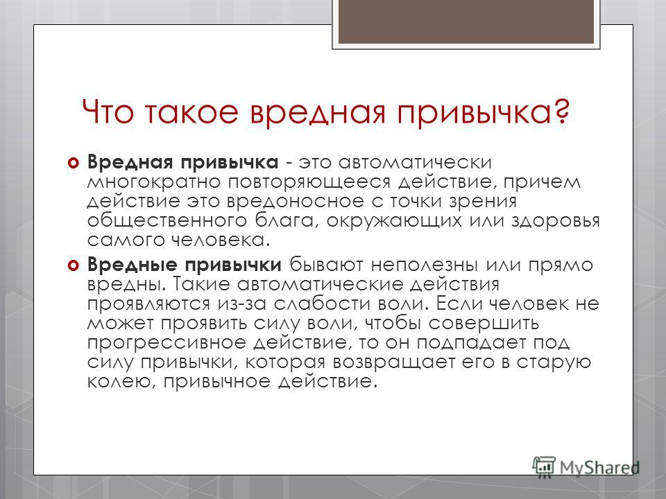 Курсовая работа по теме Влияние вредных привычек на организм подростков и организация их профилактики в школе