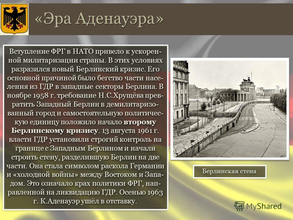 Внешняя политика фрг в 1949-98 гг. Внешняя политика фрг в 1949-98 гг.