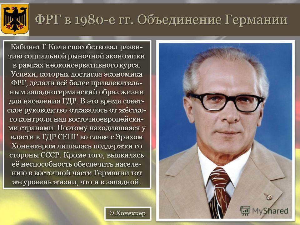 Внешняя политика фрг в 1949-98 гг. Внешняя политика фрг в 1949-98 гг.