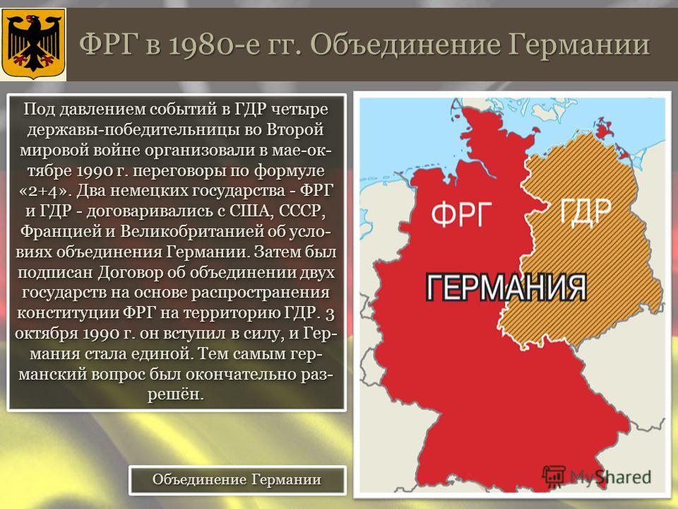 Внешняя политика фрг в 1949-98 гг. Внешняя политика фрг в 1949-98 гг.