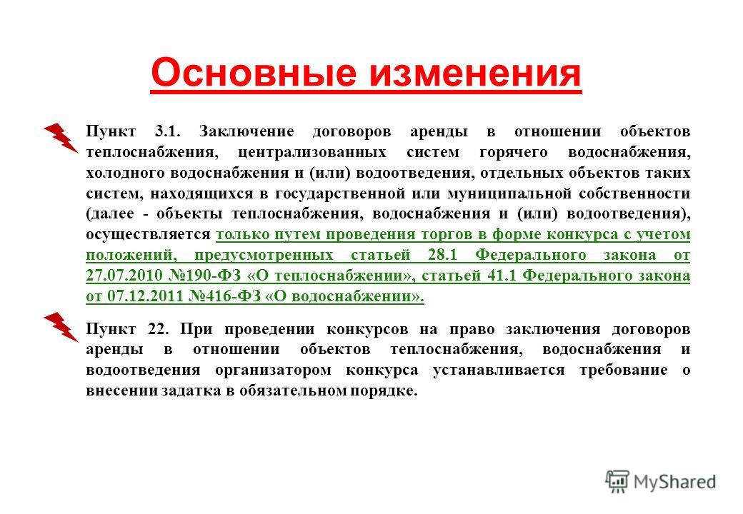 Конкурс на заключение договора аренды водоснабжение Конкурс на заключение договора аренды водоснабжение