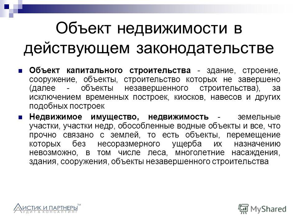 Признал спорный объект капитальным с