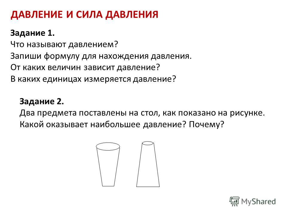 Повторение курса физики за 7 класс презентация