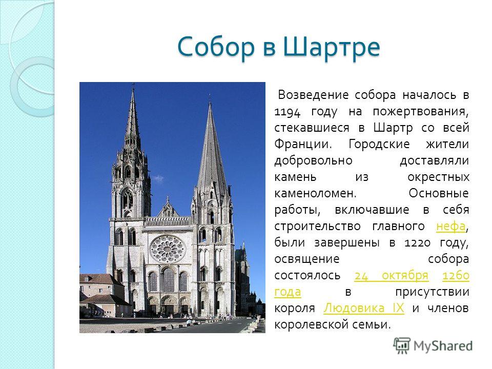 Франция Шартрский собор во Франции