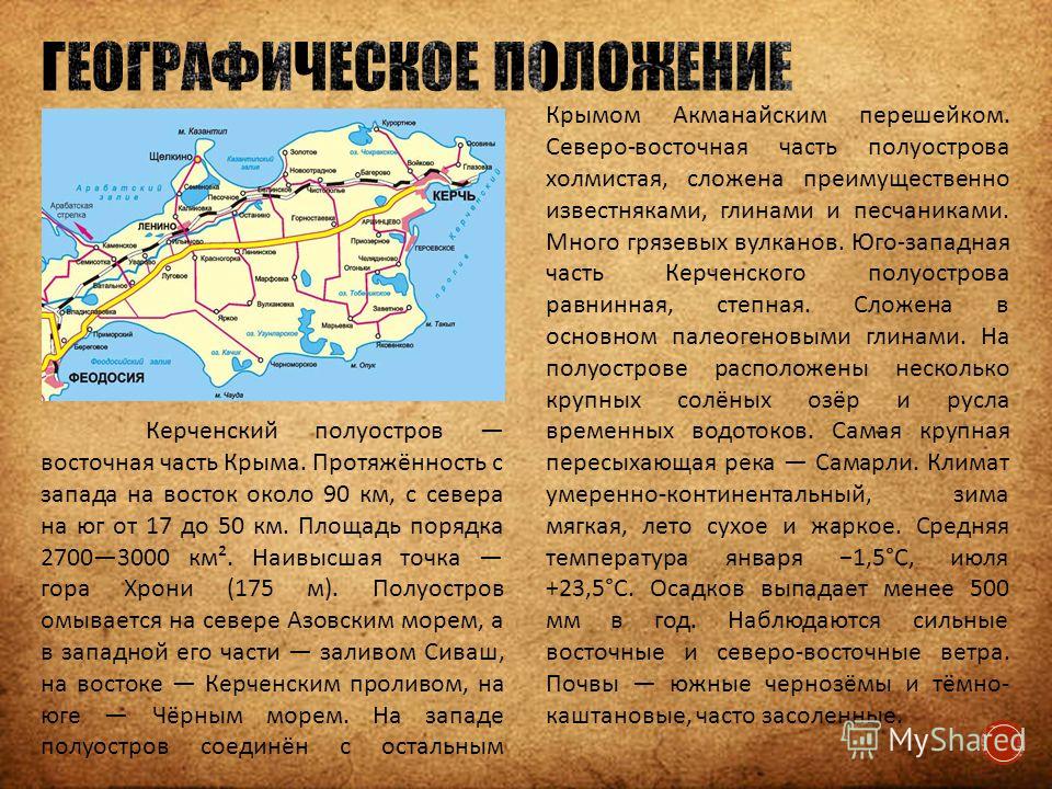 Географическое расположение суббактактического климата Крым полуостров презентация