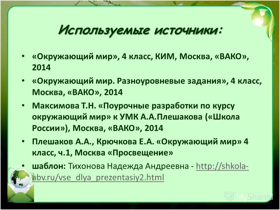 окружающий мир разноуровневые задания 4 класс скачать